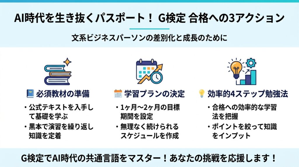 G検定は意味ない?文系ビジネスパーソンが合格へ向けて即実践すべき3つのアクション