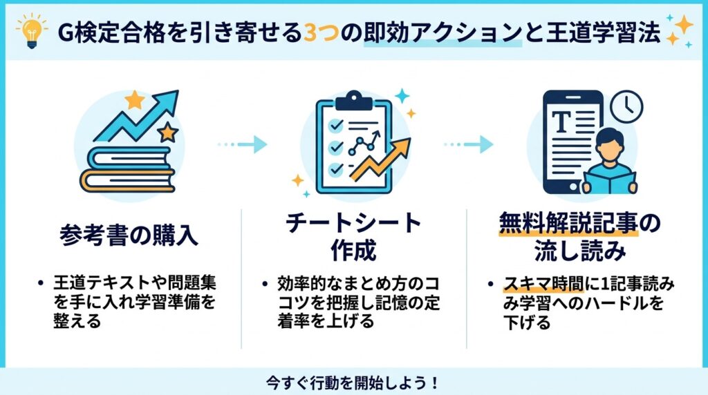 G検定の受験準備として取り組むべき3つのアクション(参考書購入・チートシート作成・解説記事確認)